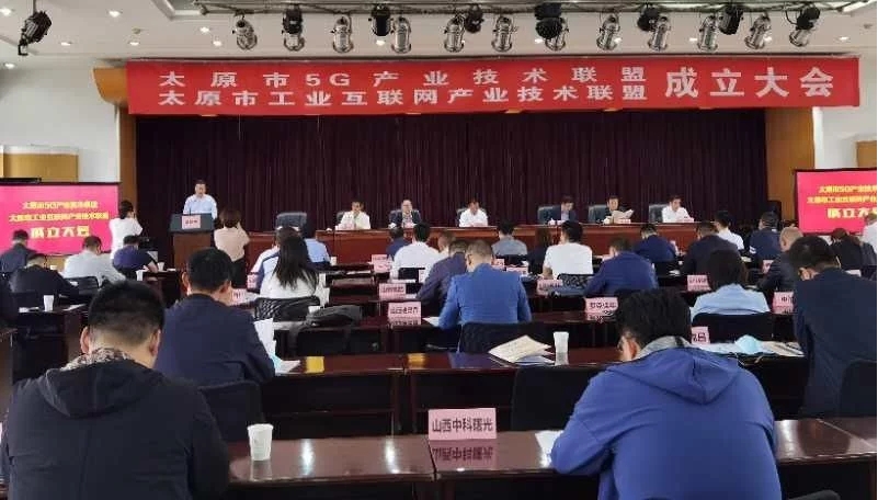 山西建投建通科技當選太原市工業(yè)互聯(lián)網(wǎng)產(chǎn)業(yè)技術聯(lián)盟理事單位