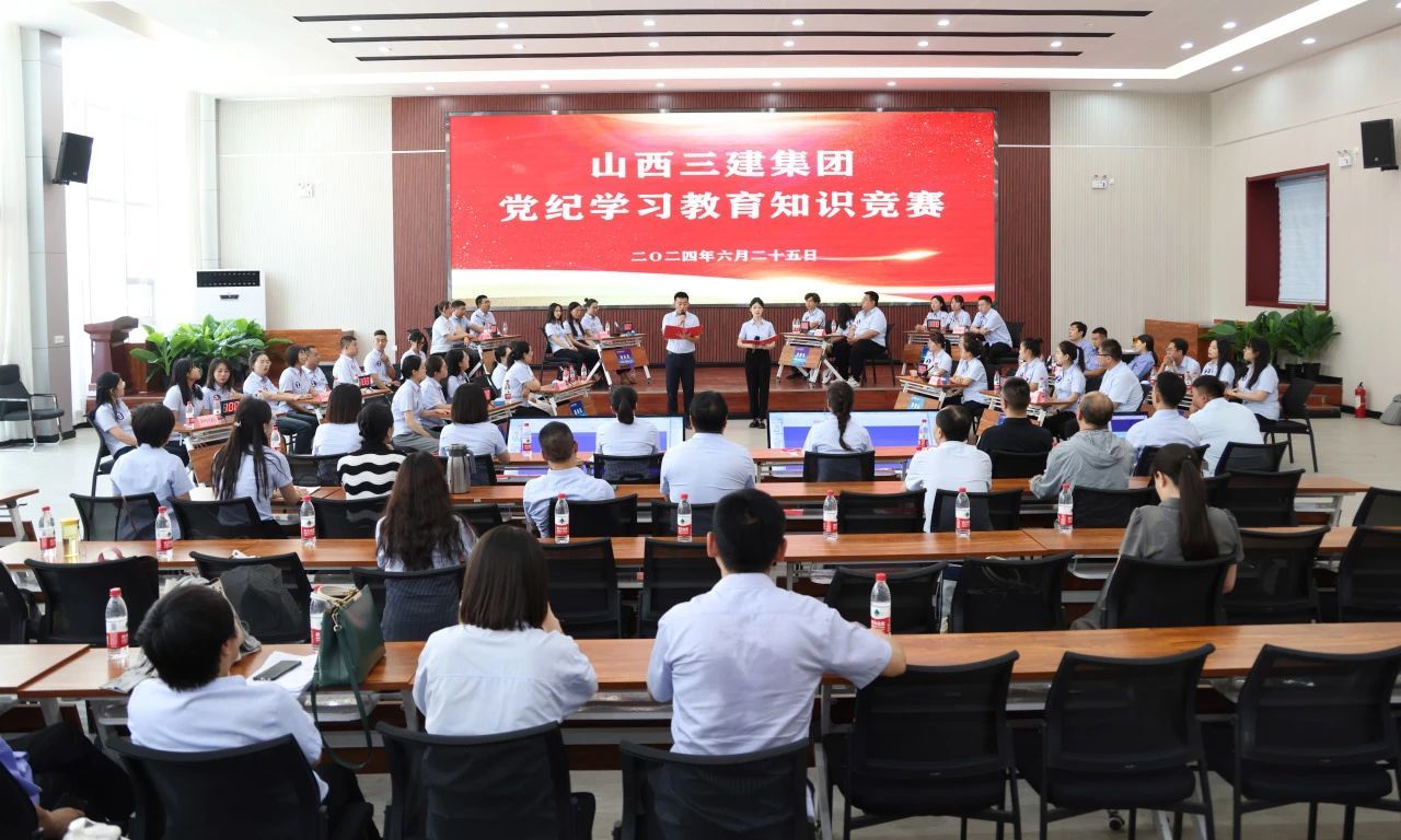 山西建投三建集團(tuán)舉辦黨紀(jì)學(xué)習(xí)教育知識(shí)競(jìng)賽