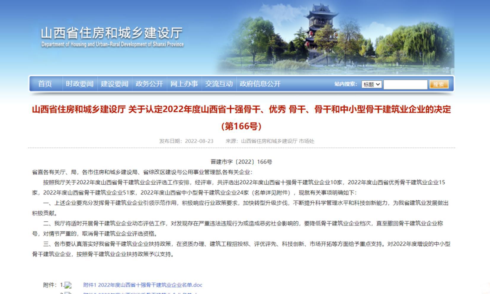 山西建投三建集團(tuán)連續(xù)三年榮膺“山西省十強(qiáng)骨干建筑業(yè)企業(yè)”