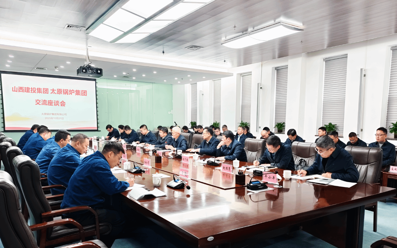 山西建投赴太原鍋爐集團開展對標交流