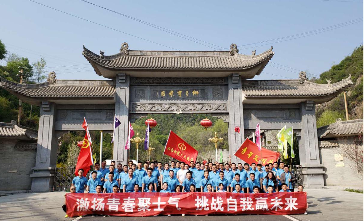 激揚(yáng)青春聚士氣  挑戰(zhàn)自我贏未來——山西建投四建集團(tuán)開展健步游藝活動(dòng)