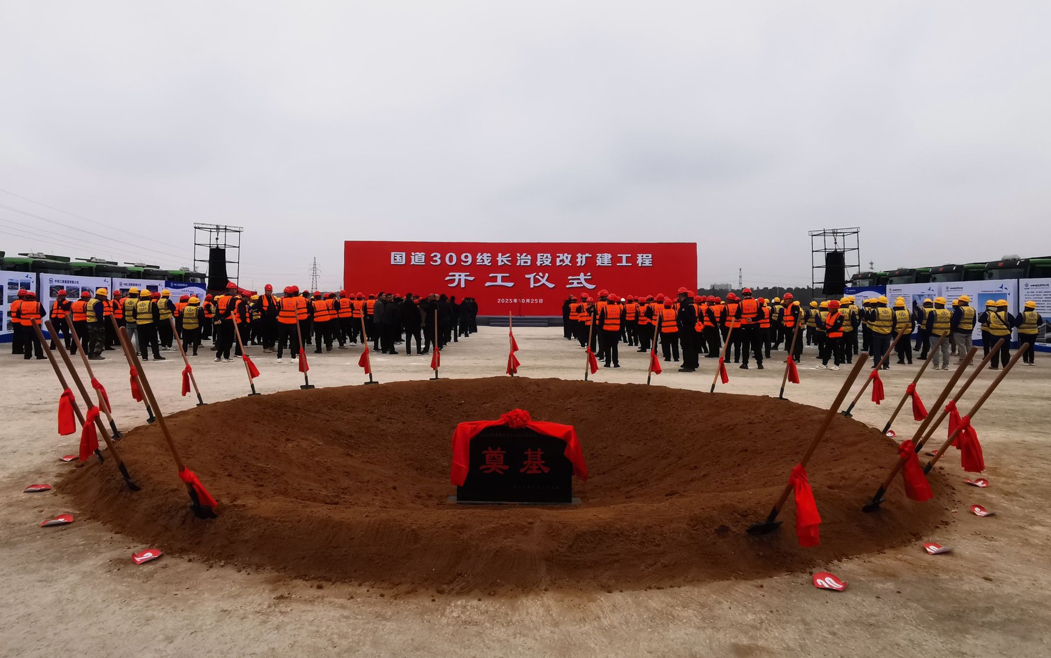 山西建投四建集團(tuán)國(guó)道309線晉冀界至長(zhǎng)治臨汾界段改擴(kuò)建工程舉行開(kāi)工奠基儀式