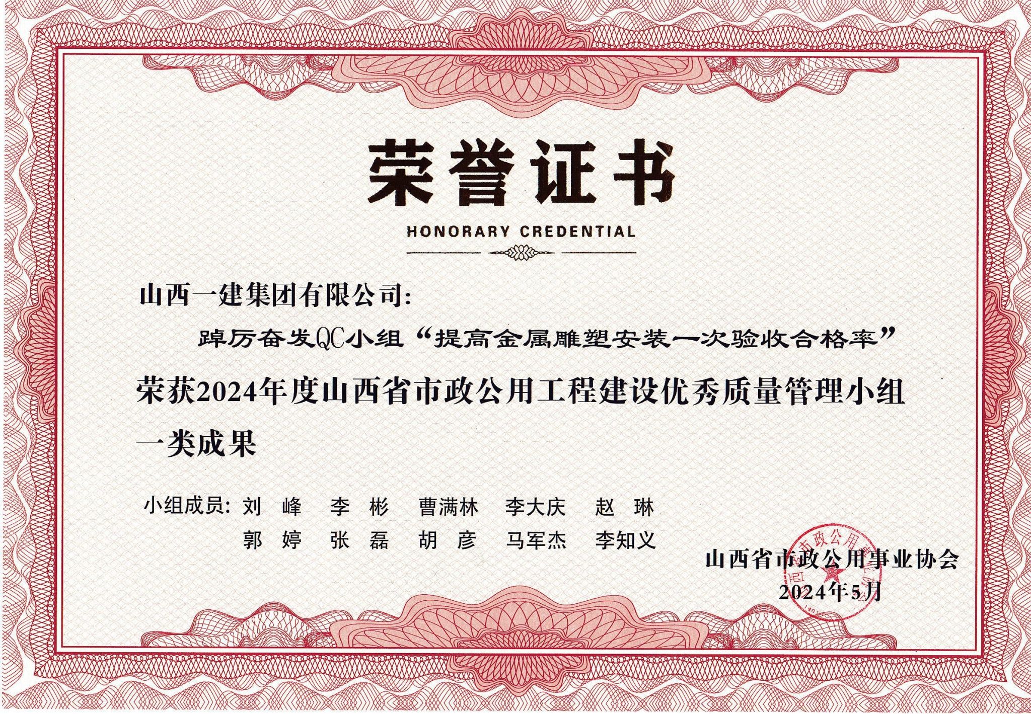山西建投一建集團(tuán)獲省級(jí)行業(yè)協(xié)會(huì)優(yōu)秀QC成果