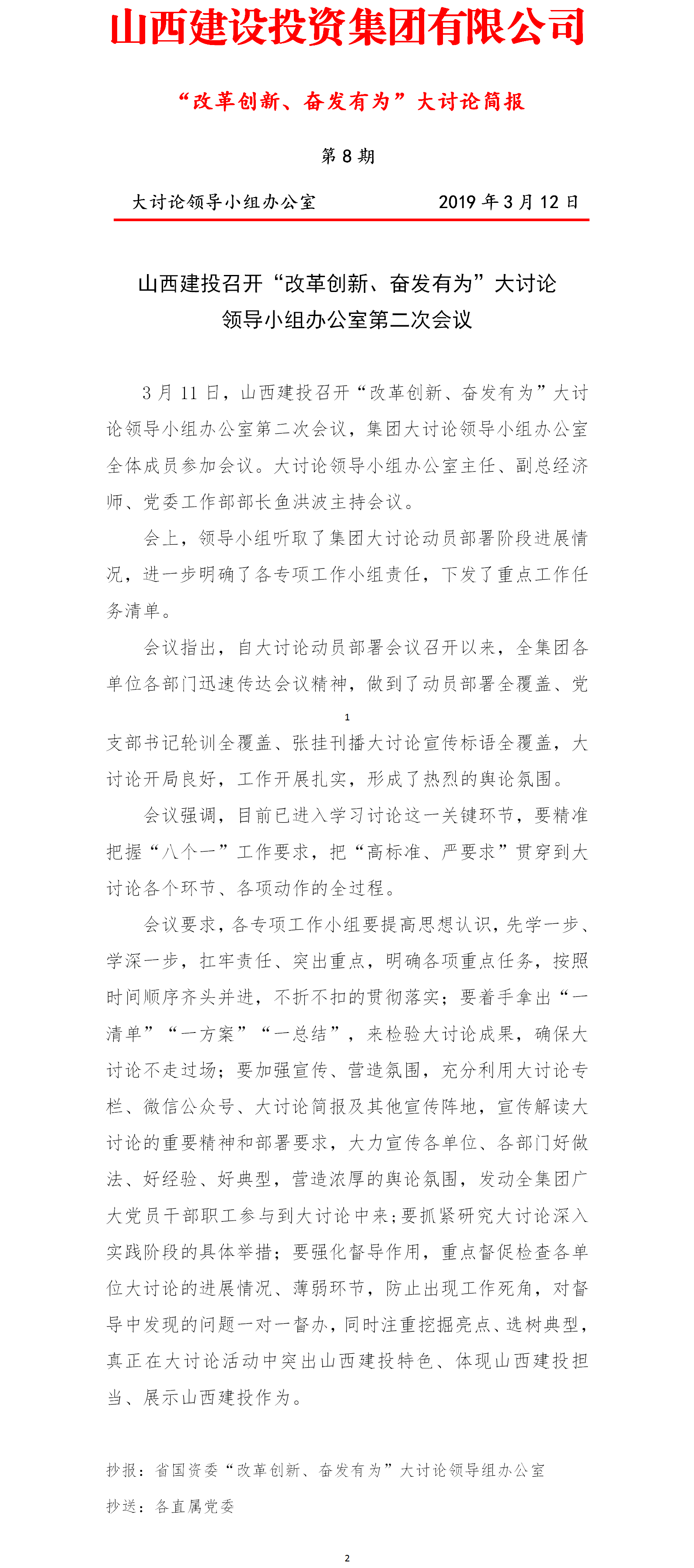 【簡報】“改革創(chuàng)新、奮發(fā)有為”大討論簡報（第8期）