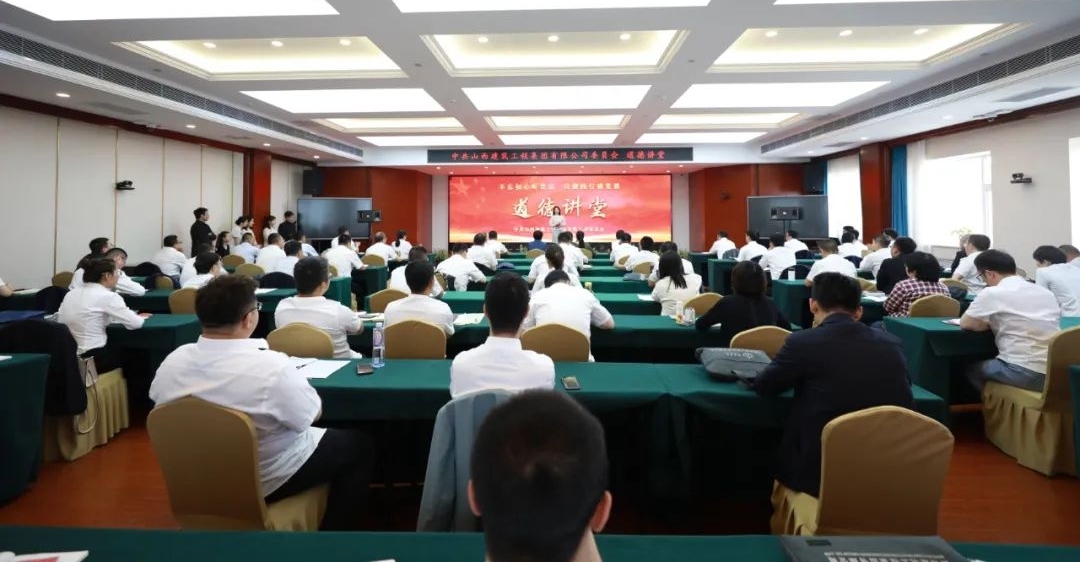 不忘初心聽黨話以德踐行感黨恩—山西建投建工集團(tuán)道德講堂開講啦！