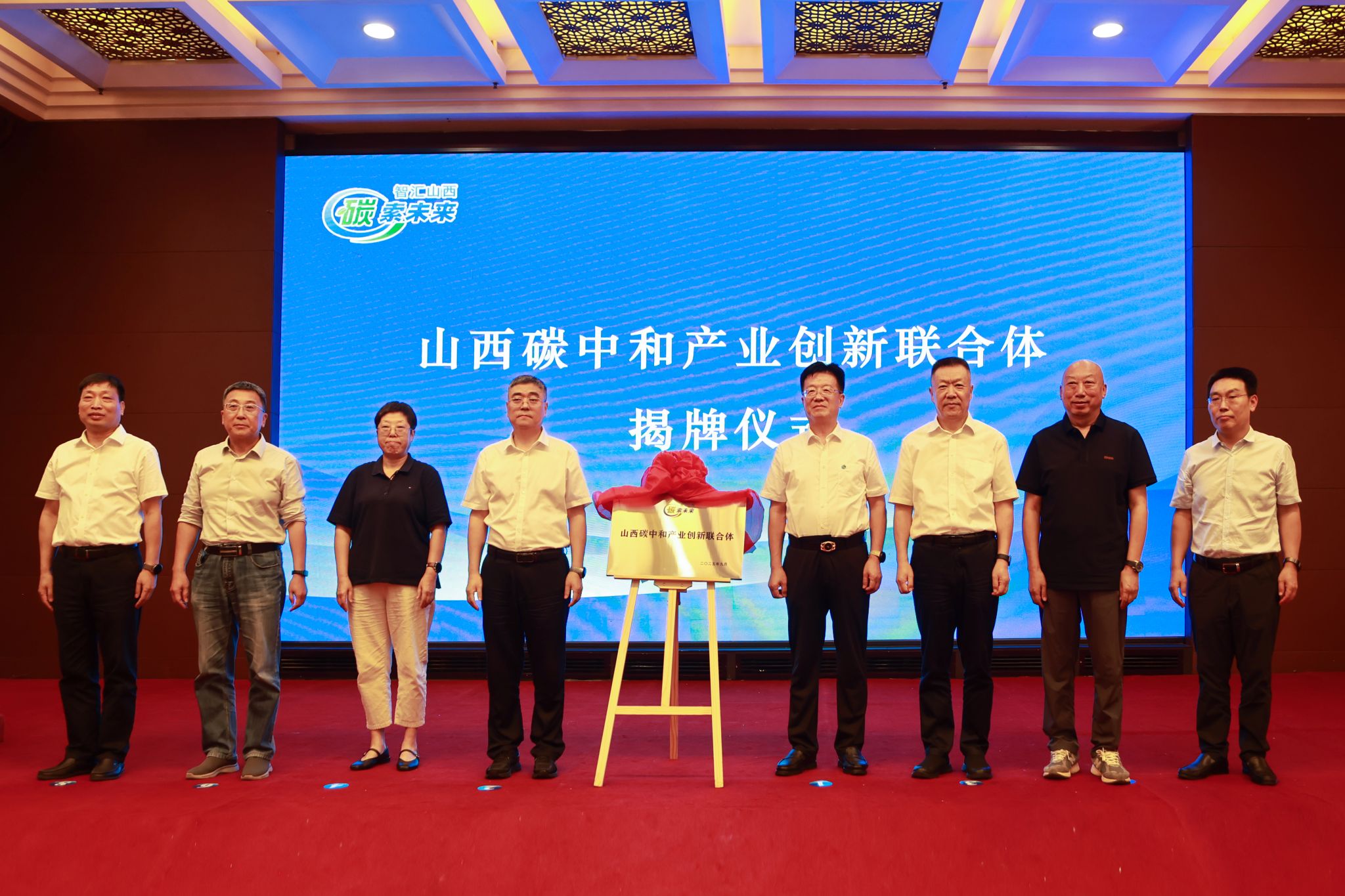 引領(lǐng)綠色低碳轉(zhuǎn)型發(fā)展——山西建投低碳環(huán)保集團(tuán)發(fā)起組建碳中和創(chuàng)新聯(lián)合體