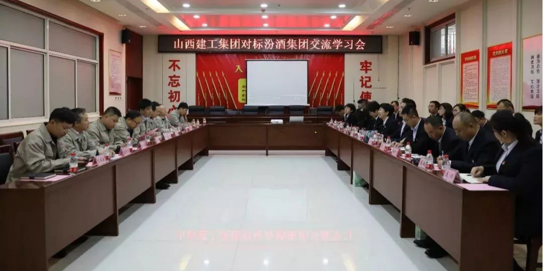 【基層動態(tài)】對標(biāo)篤行創(chuàng)一流——山西建工集團(tuán)赴汾酒集團(tuán)對標(biāo)交流學(xué)習(xí)