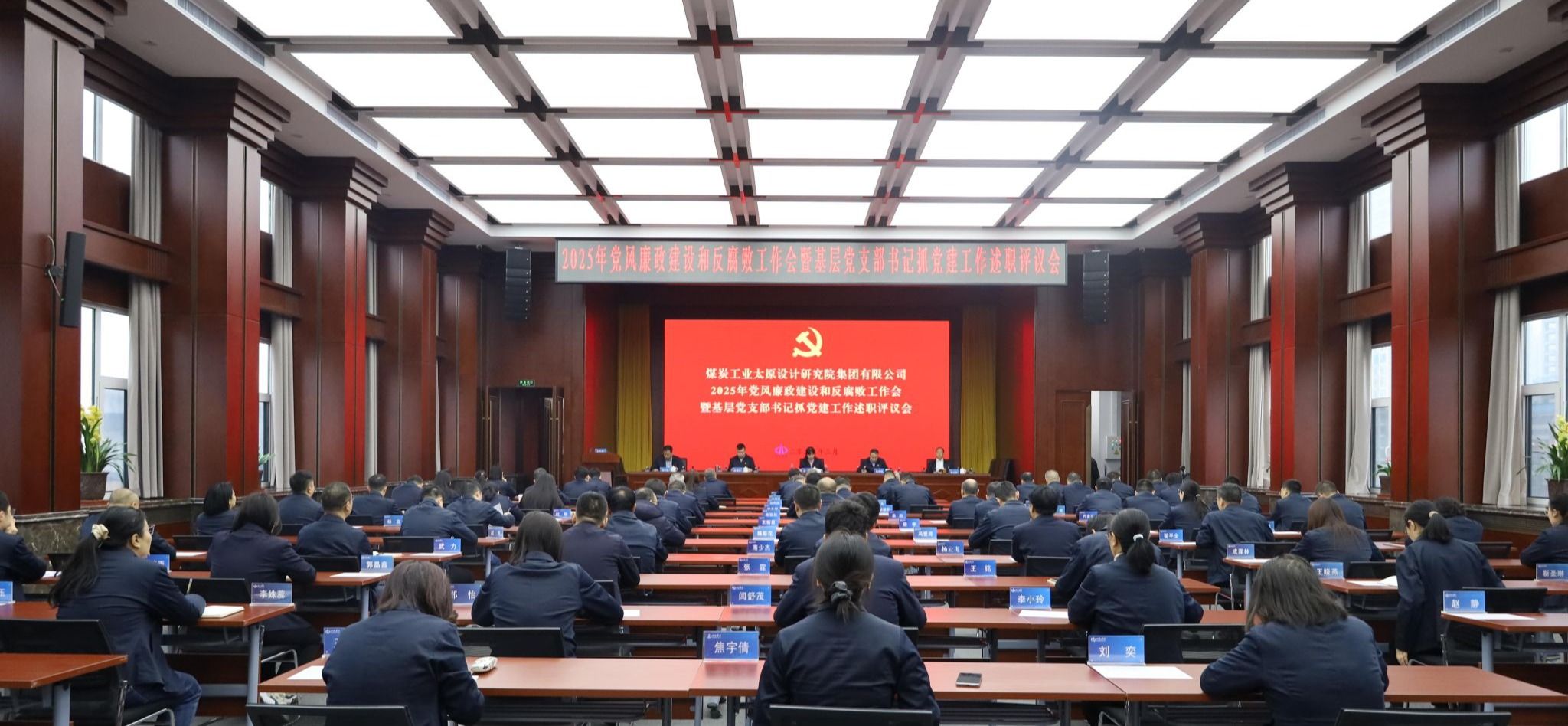 煤設(shè)院集團(tuán)召開2025年黨風(fēng)廉政建設(shè)和反腐敗工作會(huì)暨基層黨支部書記抓黨建工作述職評(píng)議會(huì)