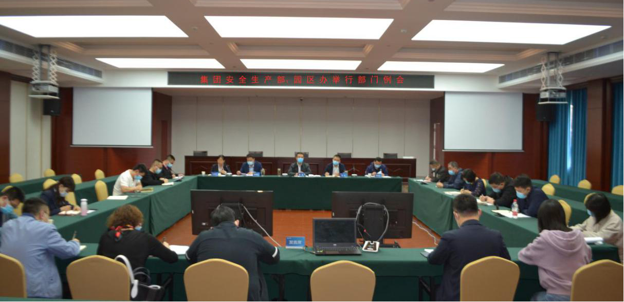 山西建投園區(qū)辦、安全生產(chǎn)部聯(lián)合召開(kāi)部門(mén)例會(huì)