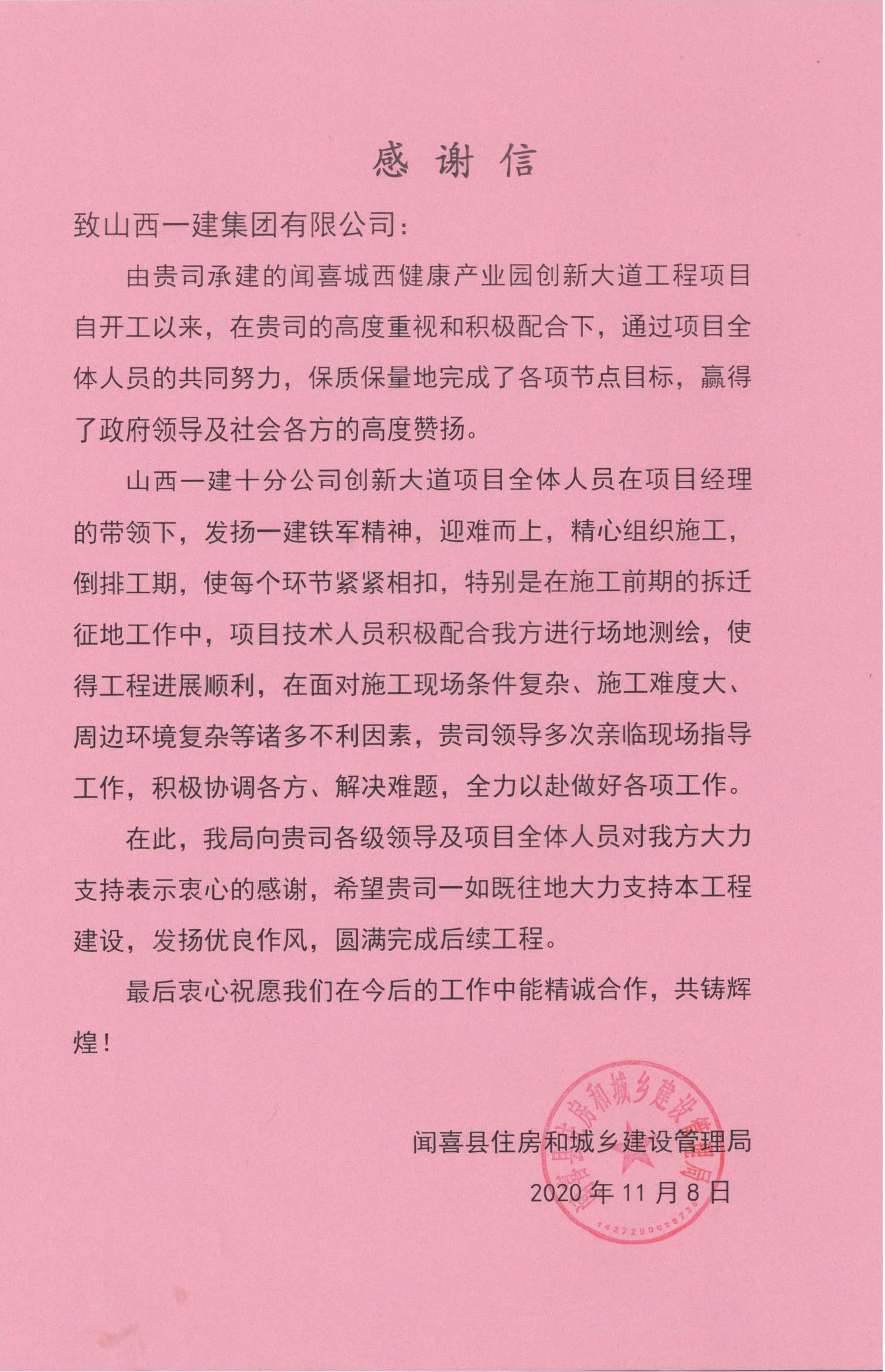 山西建投一建集團聞喜城西健康產(chǎn)業(yè)園創(chuàng)新大道工程項目再發(fā)力