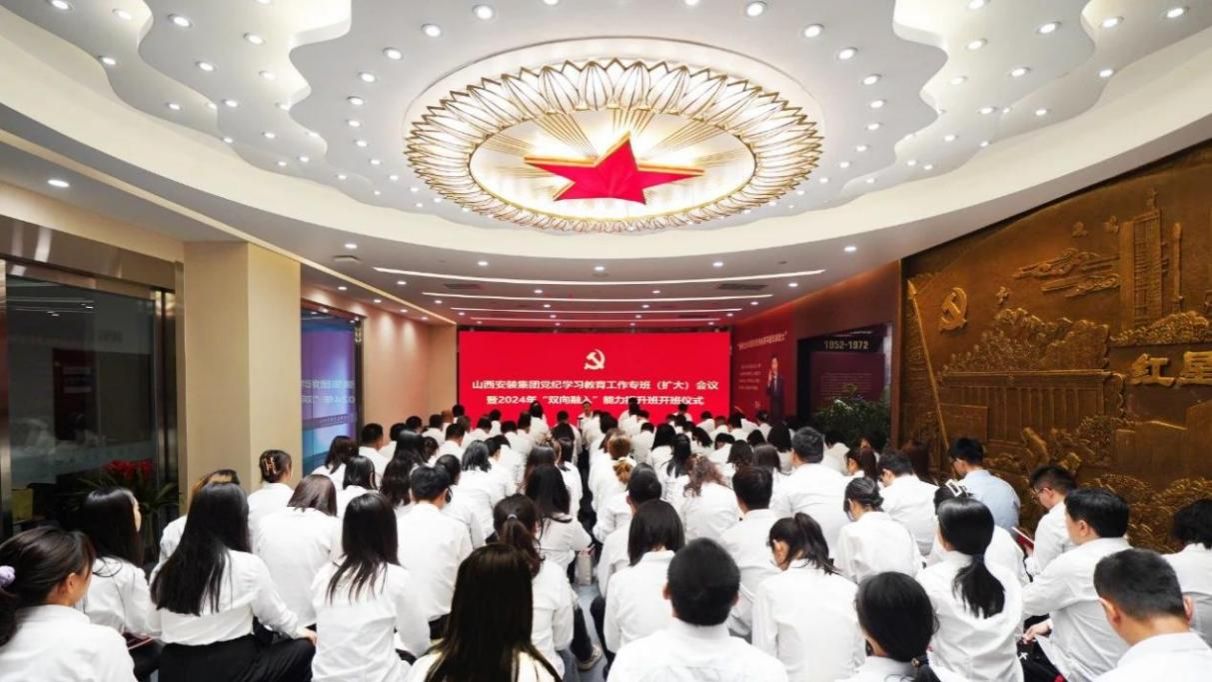 山西建投安裝集團安排部署黨紀(jì)學(xué)習(xí)教育