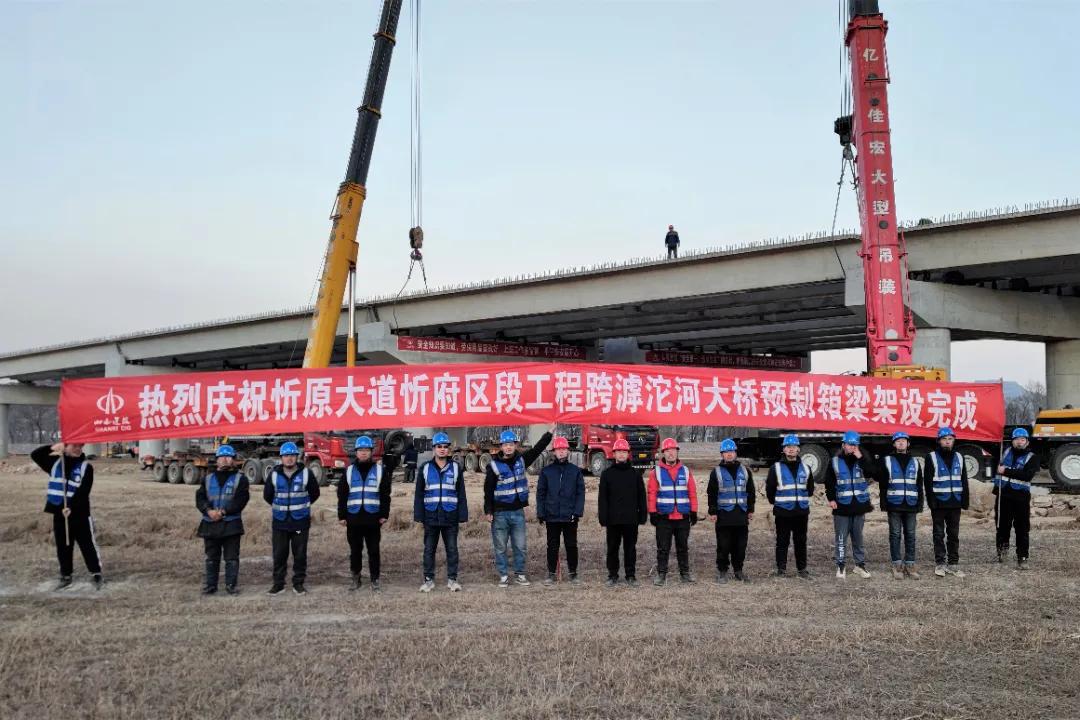 山西建投建工集團(tuán)忻原大道項(xiàng)目滹沱河大橋順利完成吊裝