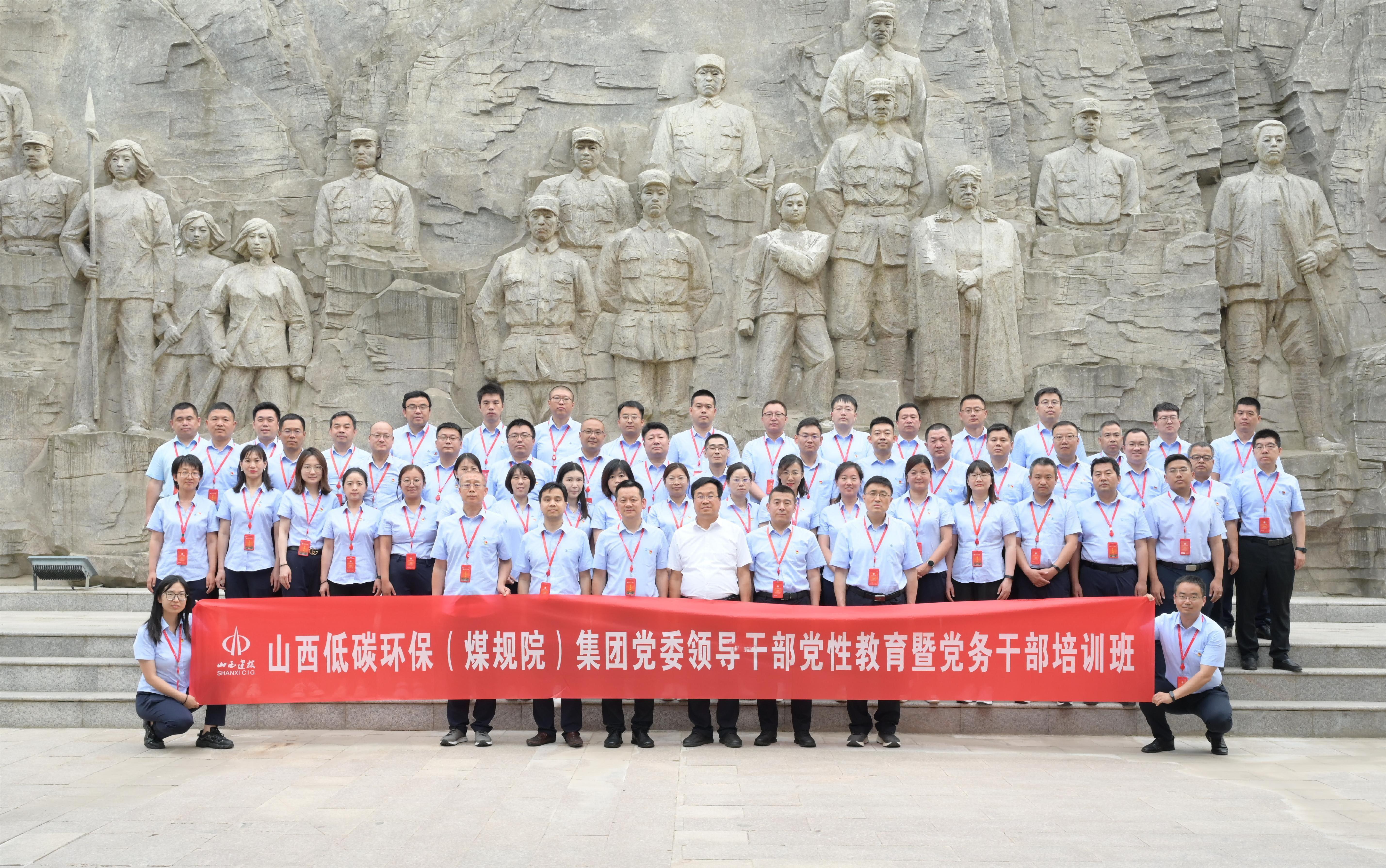 山西建投低碳環(huán)保（煤規(guī)院）集團(tuán)舉辦領(lǐng)導(dǎo)干部黨性教育暨黨務(wù)干部培訓(xùn)班