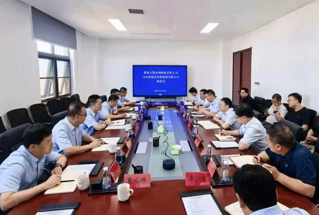 山西建投與黃河古賢水利樞紐公司舉行工作會談