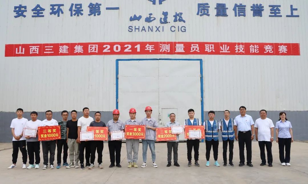 山西建投三建集團(tuán)舉辦測(cè)量員職業(yè)技能競(jìng)