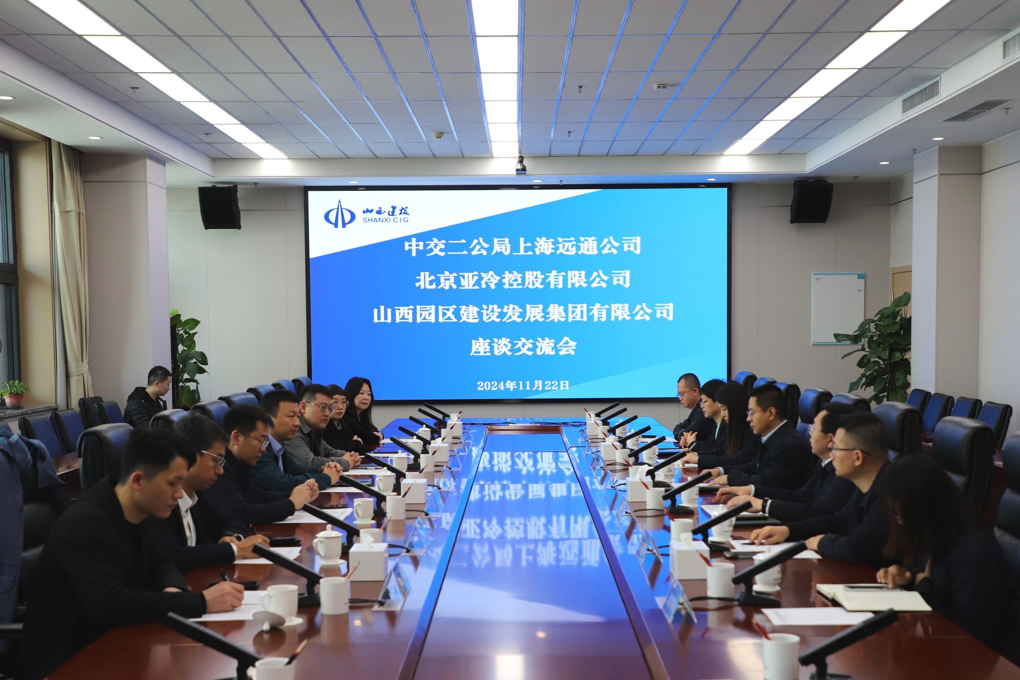山西建投園區(qū)建發(fā)集團(tuán)與中交二公局上海遠(yuǎn)通公司、北京亞冷控股公司舉行工作會談