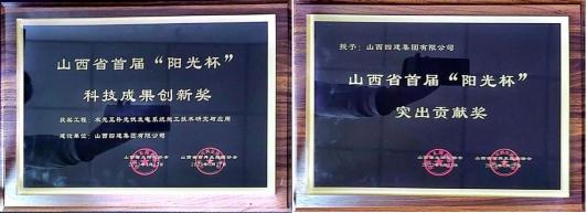 山西建投四建集團(tuán)在新能源領(lǐng)域再獲佳績