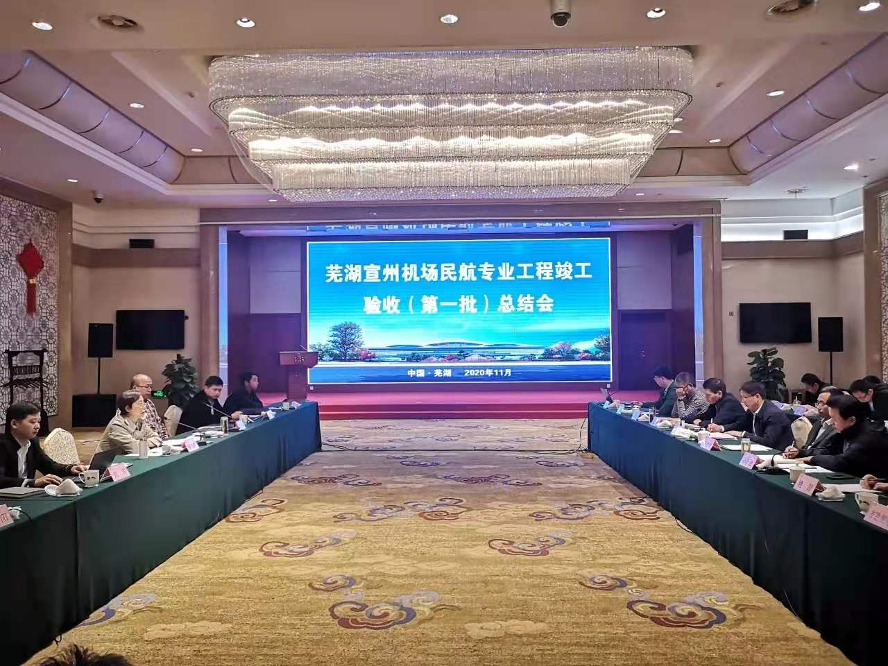 山西建投機(jī)械化集團(tuán)蕪湖宣城民用機(jī)場(chǎng)飛行區(qū)消防工程順利通過竣工驗(yàn)收