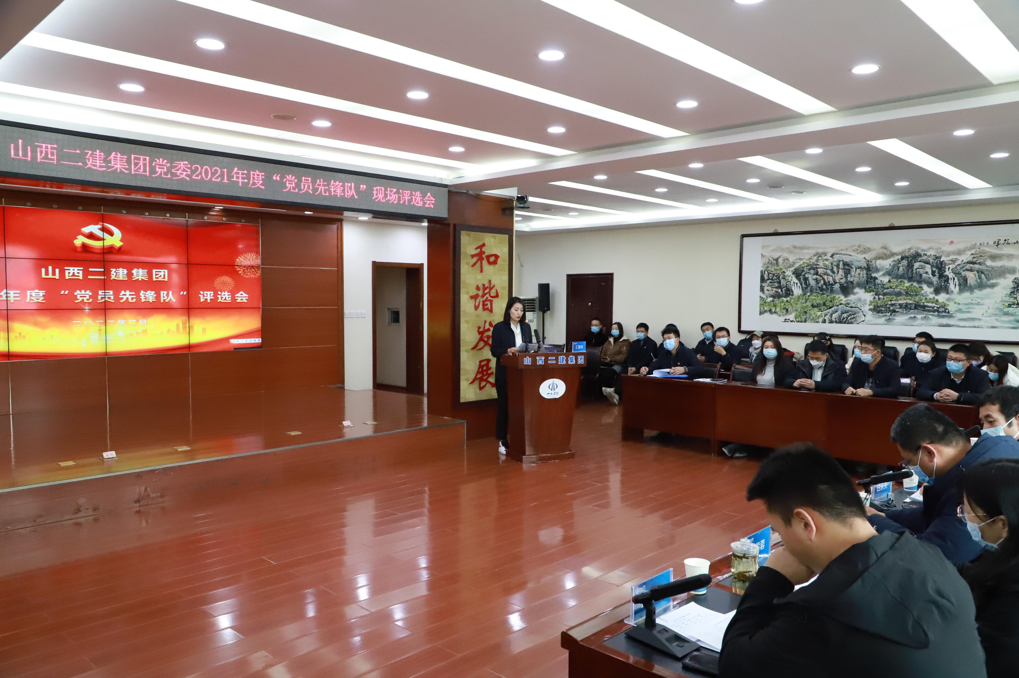 山西建投二建集團舉辦2021年度“黨員先鋒隊”現(xiàn)場評選會