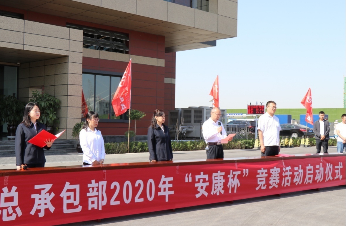 山西建投集團(tuán)總承包部舉辦2020年“安康杯”競賽活動啟動儀式