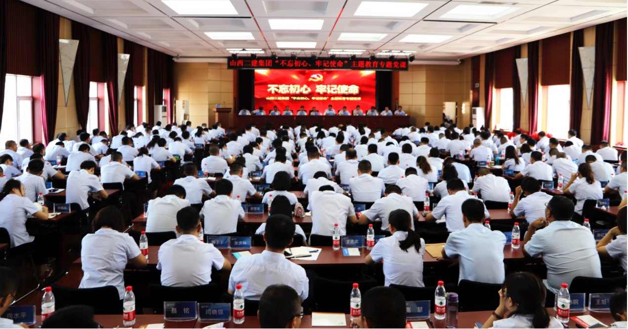 【基層動(dòng)態(tài)】山西建投二建集團(tuán)黨委舉辦“不忘初心、牢記使命”主題教育專題黨課