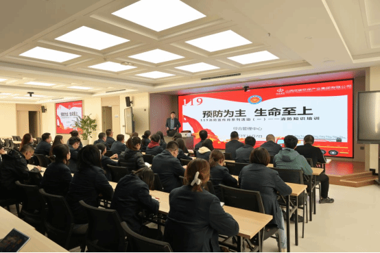 山西建投低碳環(huán)保集團(tuán)開展全國(guó)消防日系列活動(dòng)