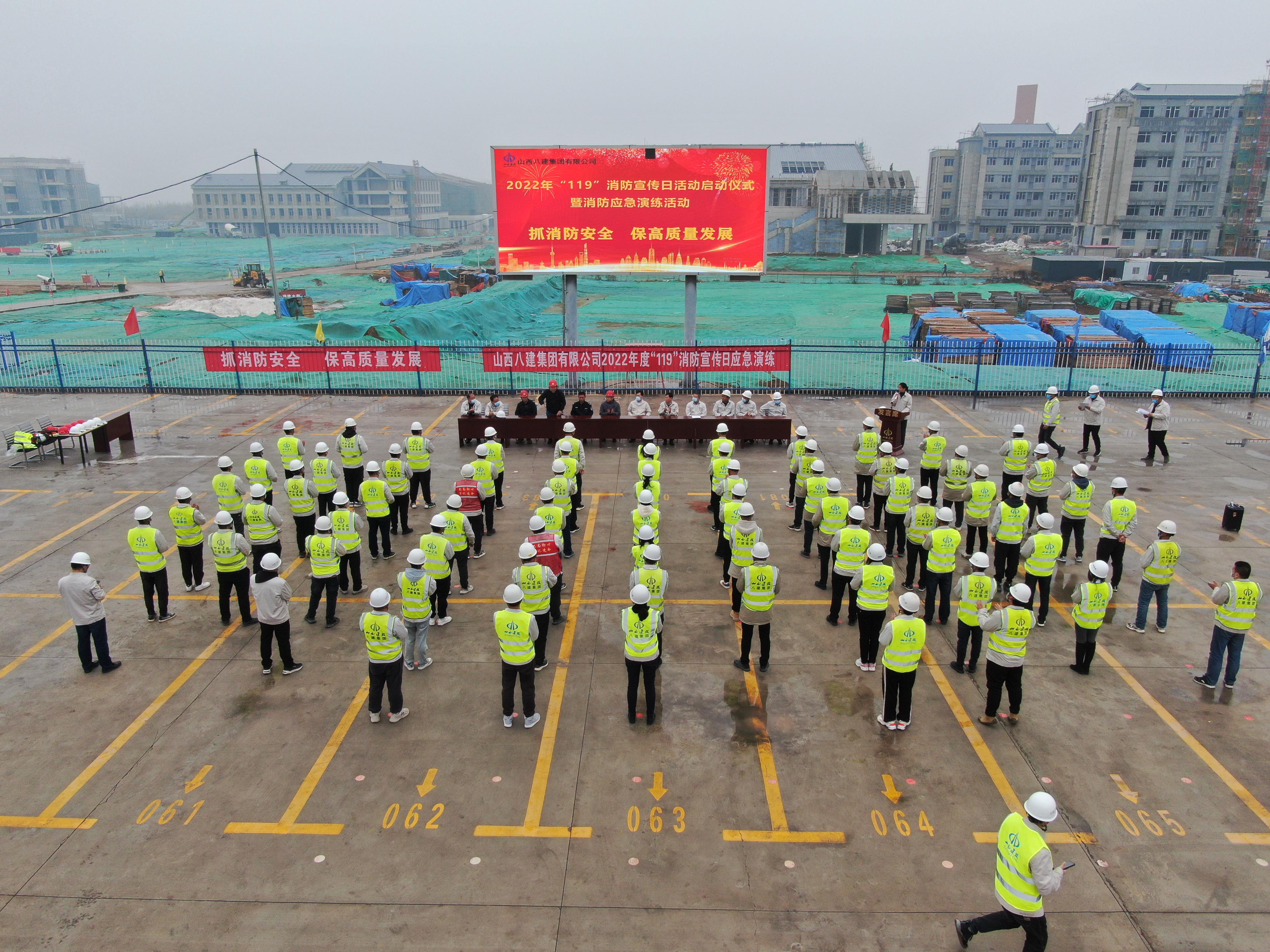 山西建投八建集團(tuán)舉行“119”消防宣傳日活動啟動儀式暨消防應(yīng)急演練