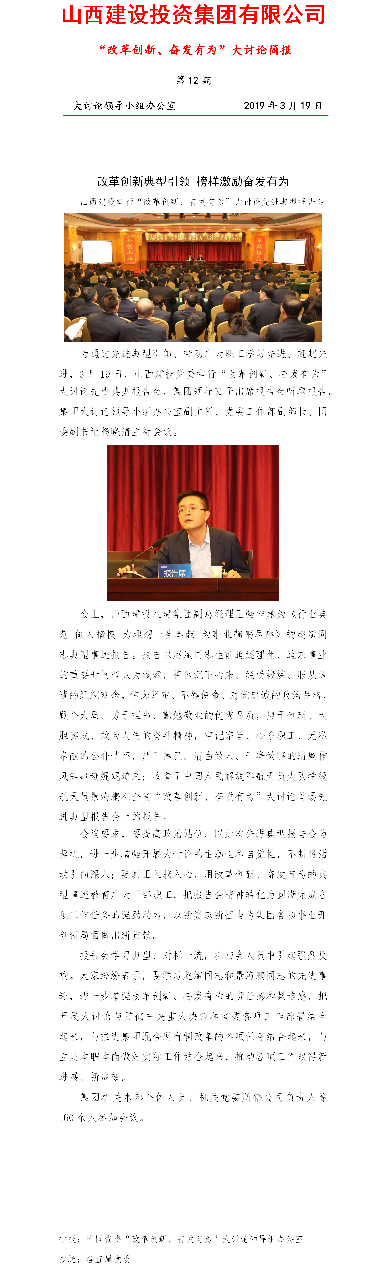 【簡報(bào)】“改革創(chuàng)新、奮發(fā)有為”大討論簡報(bào)（第12期）