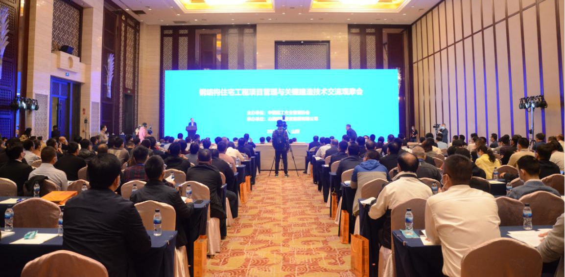 中施企協(xié)鋼結(jié)構(gòu)住宅工程項(xiàng)目管理與關(guān)鍵建造技術(shù)交流觀摩會(huì)在并順利召開(kāi)