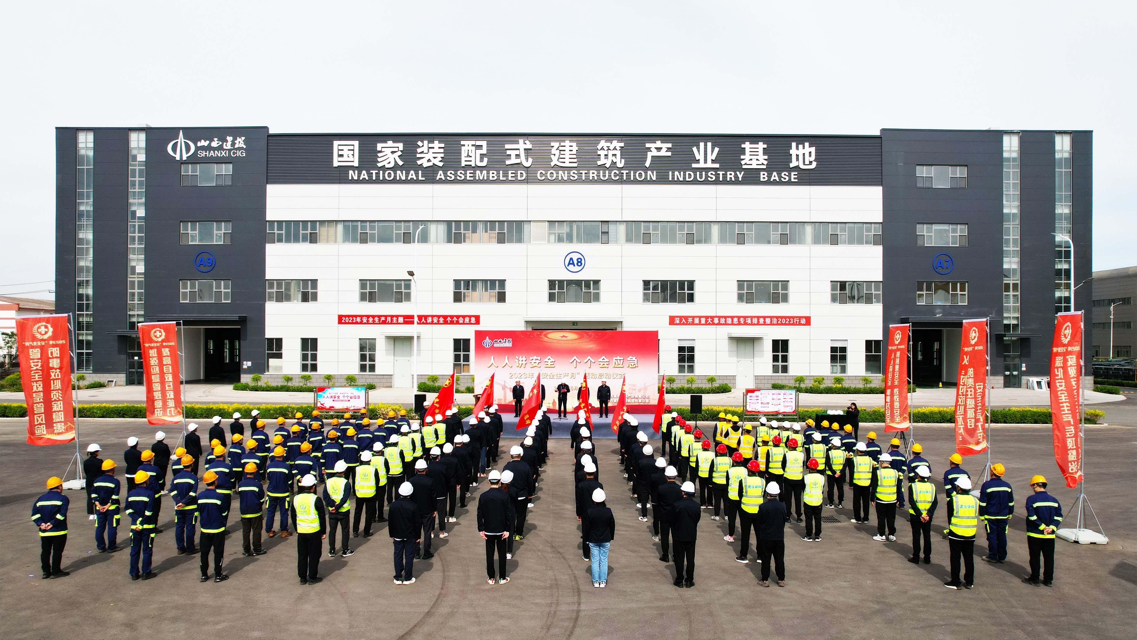 山西建投瀟河產(chǎn)業(yè)公司舉行2023年“安全生產(chǎn)月”活動啟動儀式