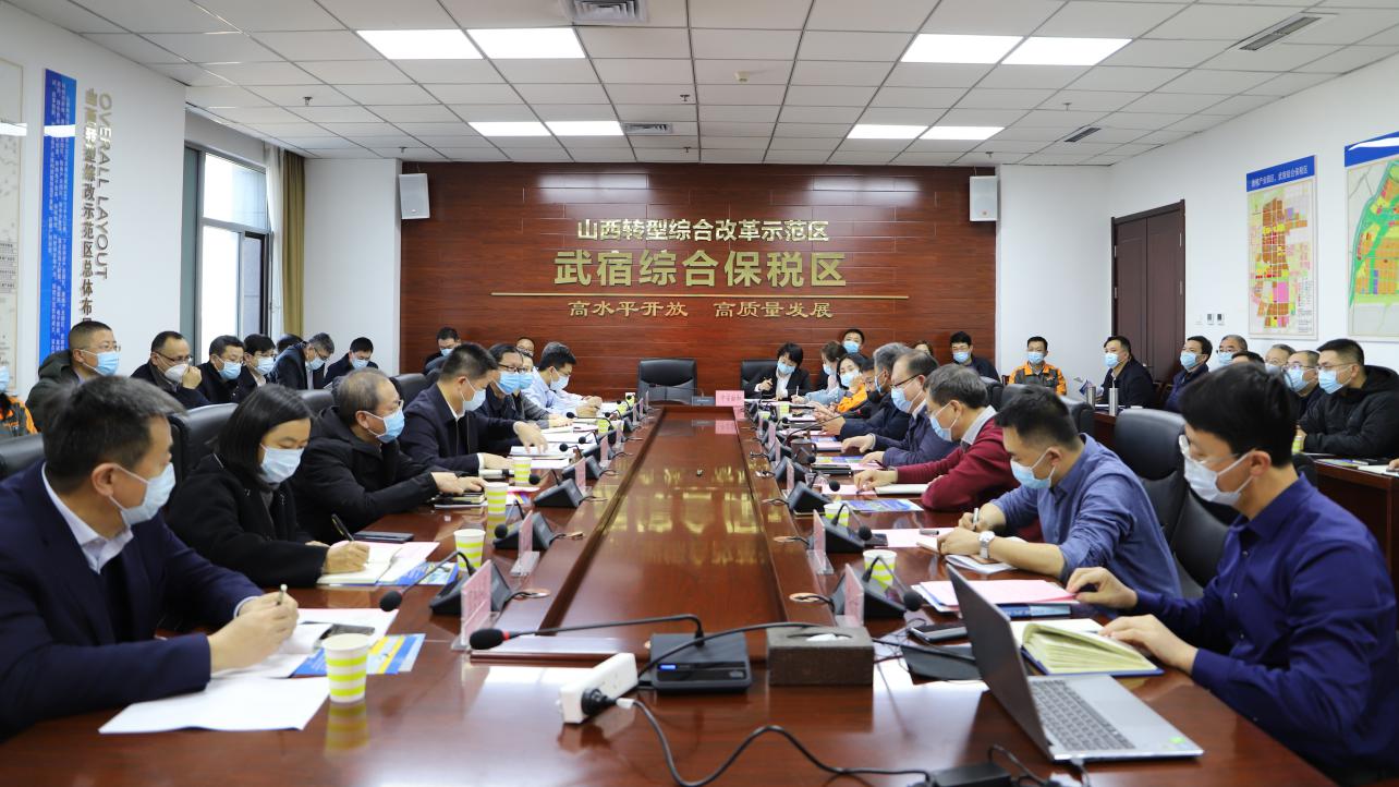 山西建投在武宿綜保區(qū)召開外經(jīng)外貿(mào)業(yè)務(wù)交流會