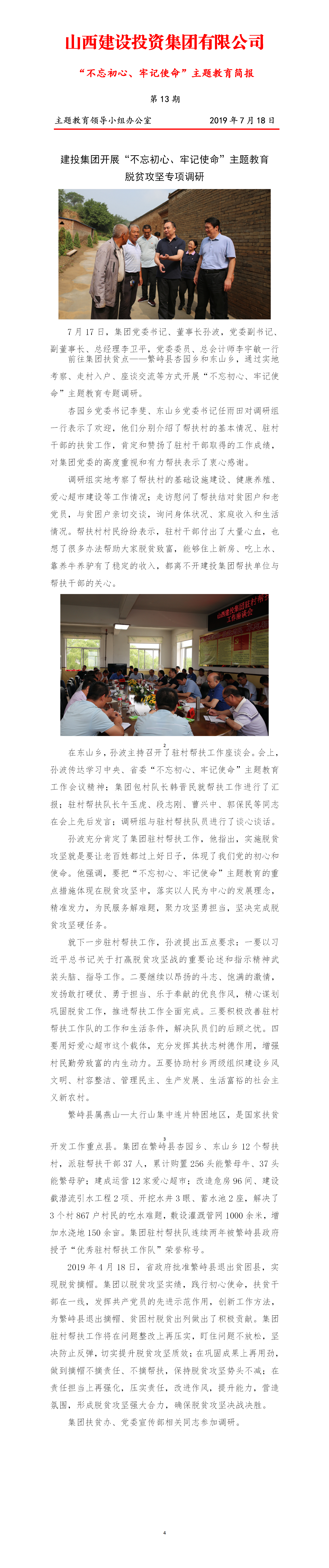 【簡報(bào)】主題教育簡報(bào)第十三期（7.18）