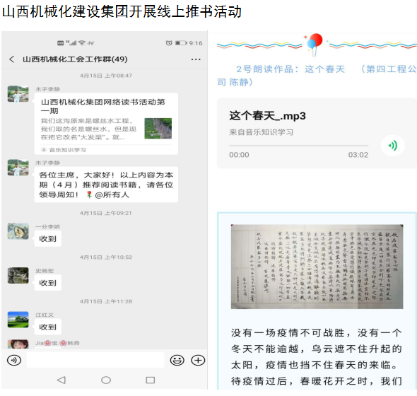 山西建投機械化集團樂享書香迎“世界讀書日”線上系列活動啟動