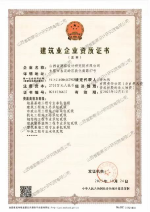 山西建投勘察院公司再添五項資質(zhì)
