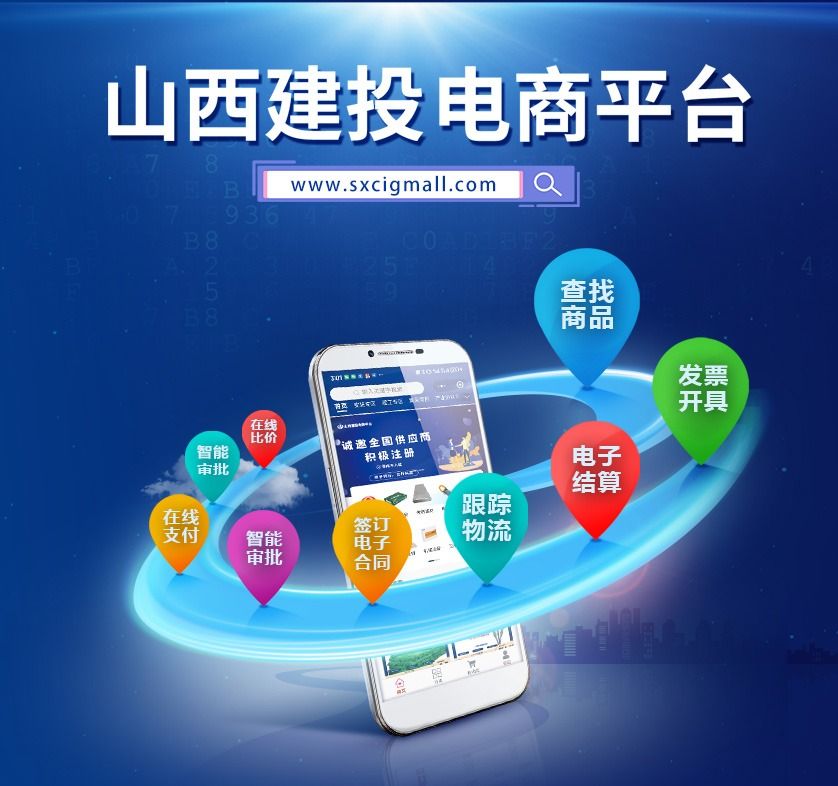 ?山西建投電商平臺(tái)：數(shù)字驅(qū)動(dòng) 重塑建筑采購新生態(tài)
