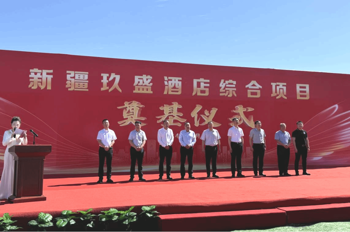 山西建投四建集團(tuán)承建的新疆玖盛酒店綜合項(xiàng)目舉行奠基儀式