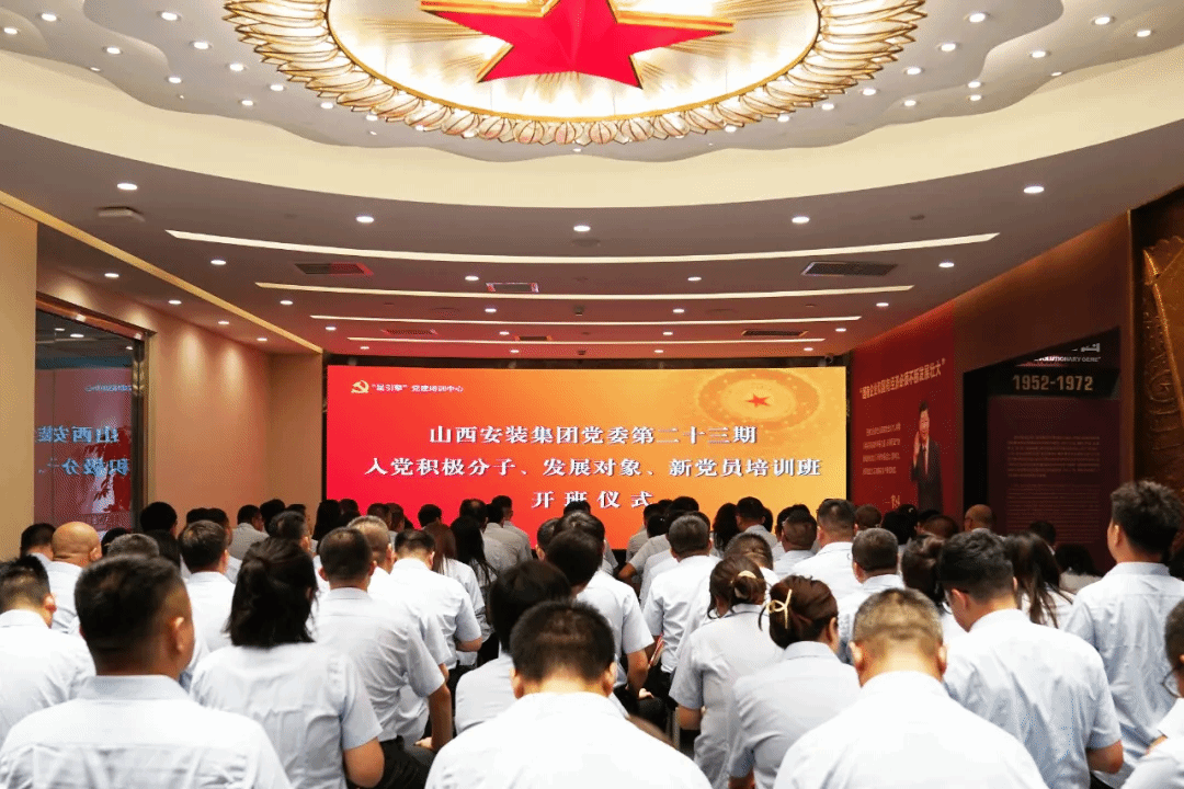 山西建投安裝集團舉辦第二十三期入黨積極分子、發(fā)展對象、新黨員培訓(xùn)