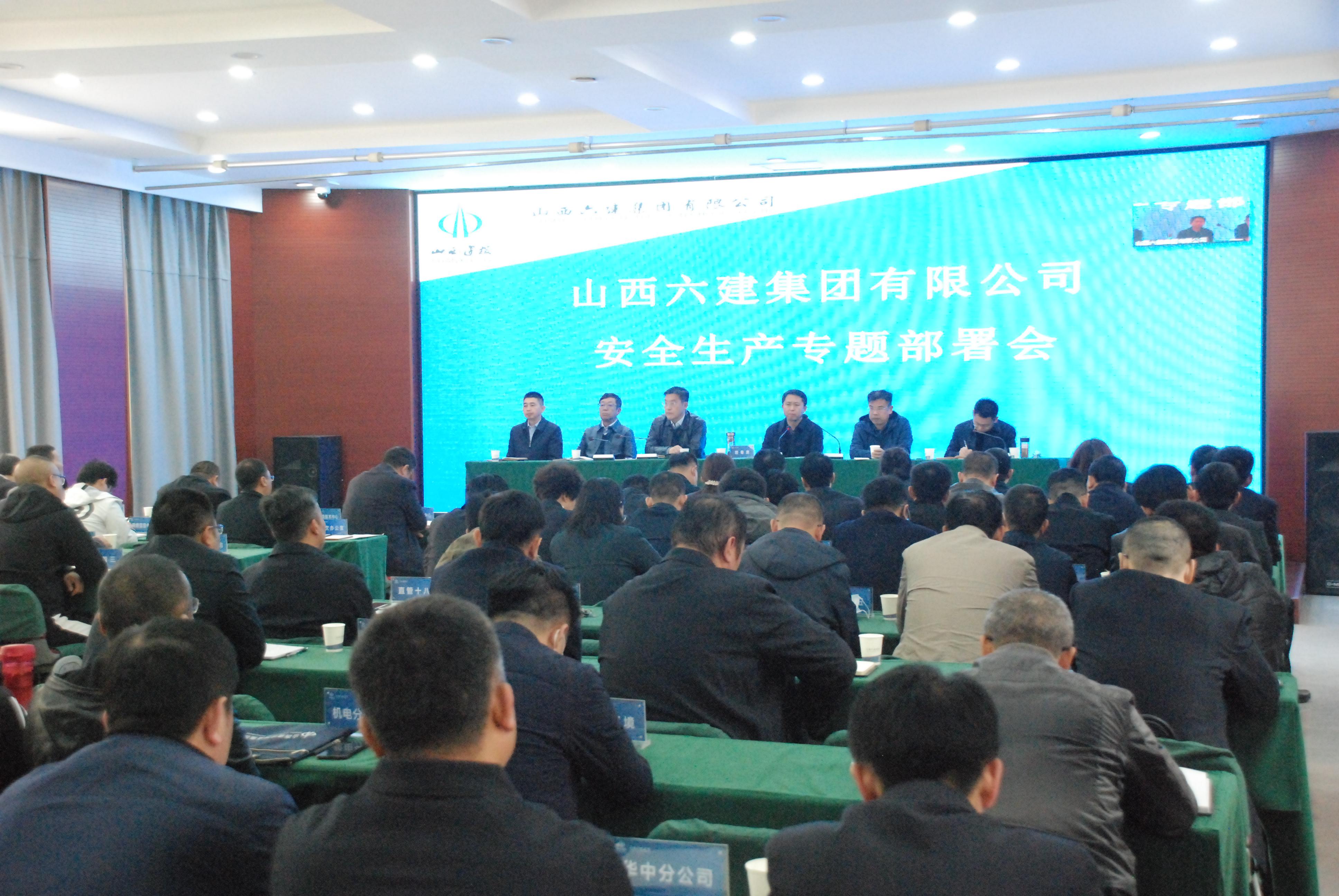 山西建投六建集團安委會召開安全生產(chǎn)專題部署會