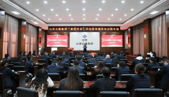 山西建投五建集團(tuán)舉辦“意匠傳承”同業(yè)務(wù)競賽法務(wù)合規(guī)專場