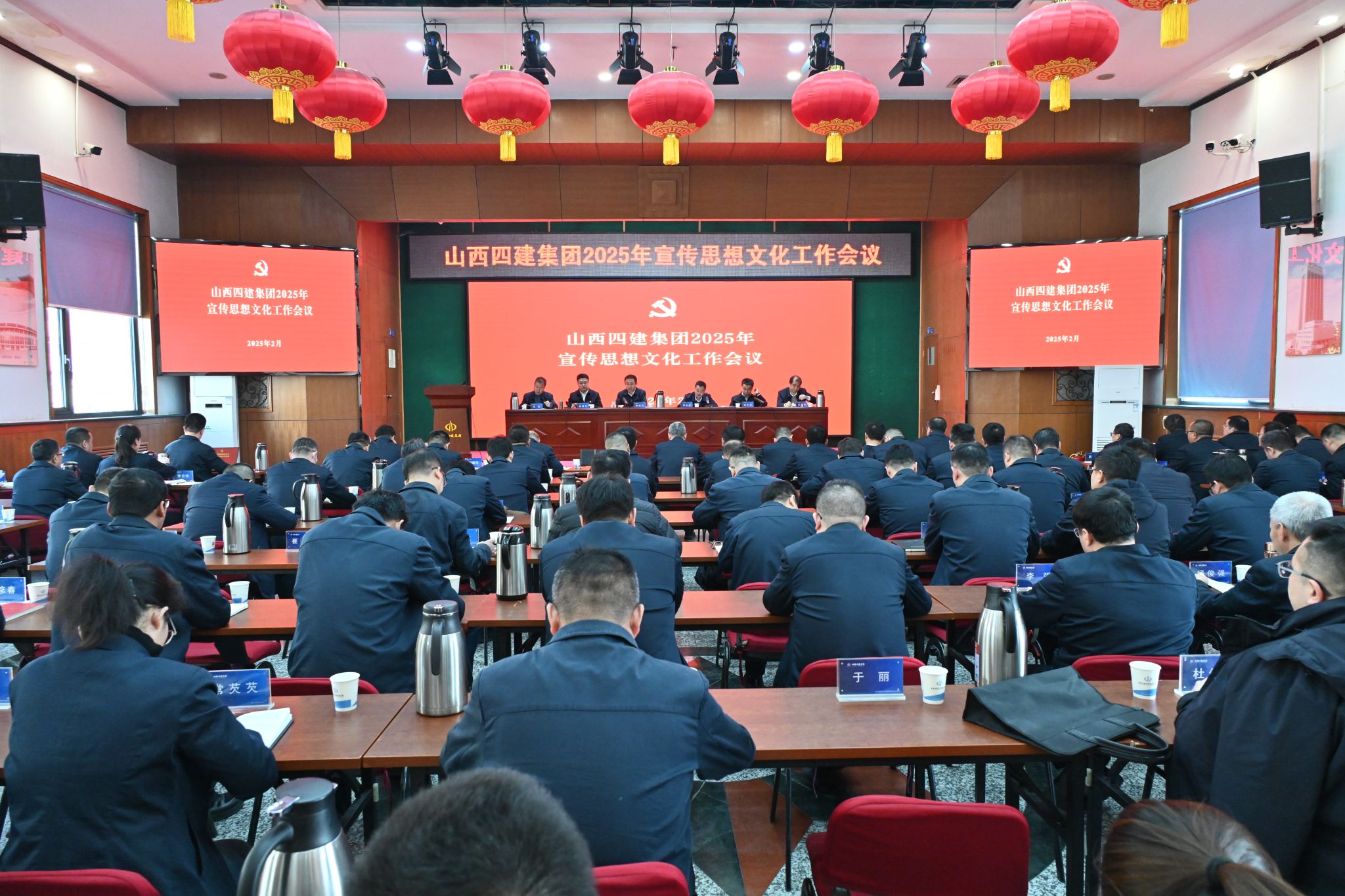 山西建投四建集團召開2025年宣傳思想文化工作會議