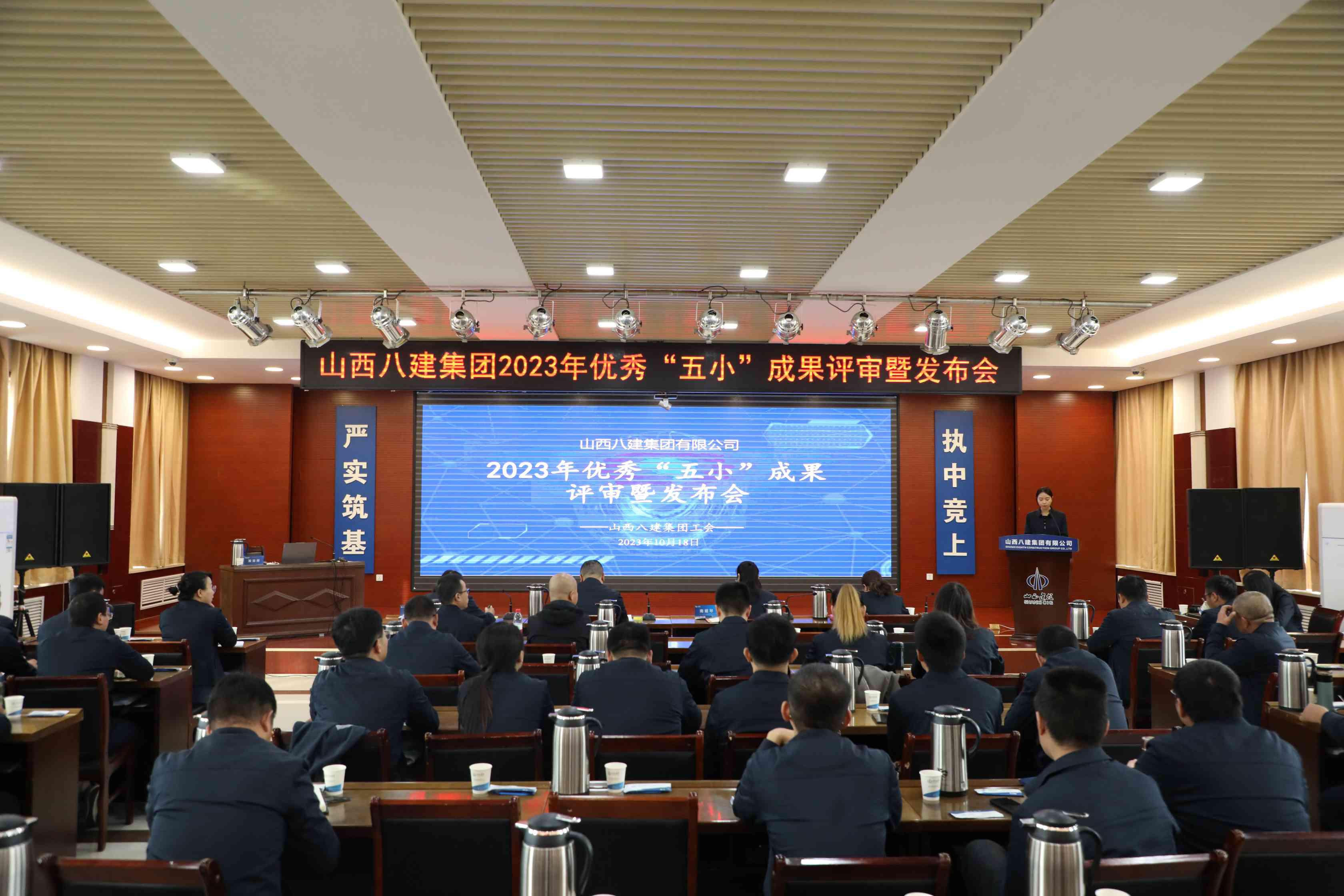 山西建投八建集團舉辦2023年優(yōu)秀“五小”成果評審暨發(fā)布會