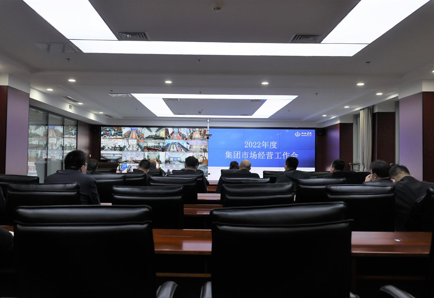 山西建投召開2022年經(jīng)營工作會(huì)