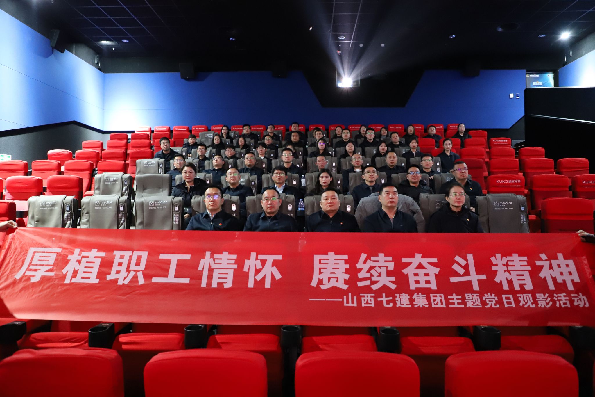 山西建投七建集團(tuán)開展主題黨日觀影活動