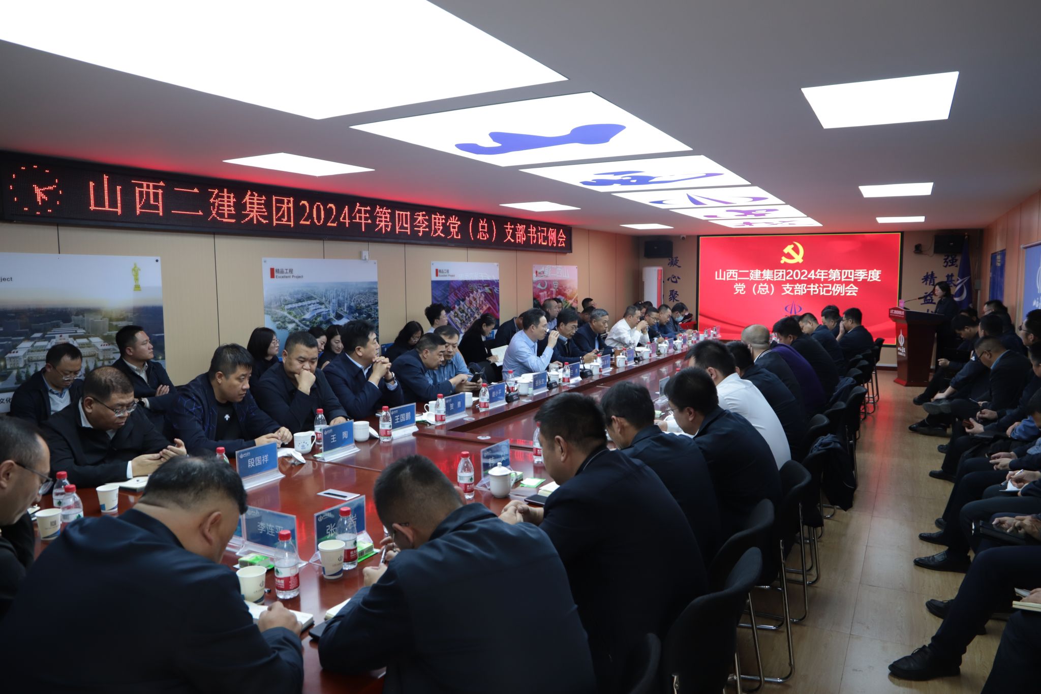 山西建投二建集團(tuán)召開2024年四季度黨支部書記工作例會