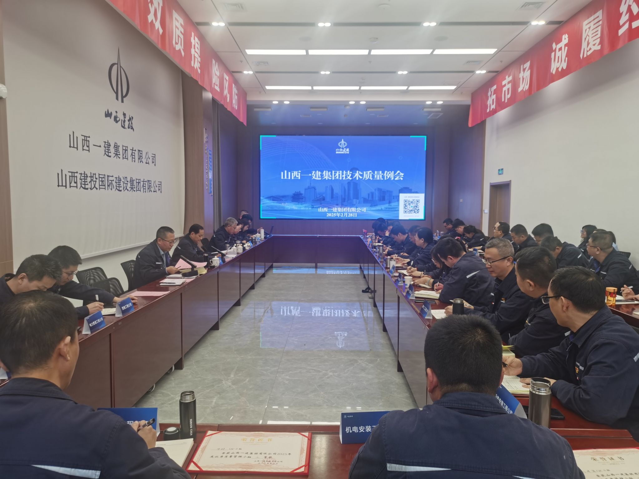 山西建投一建集團(tuán)組織召開技術(shù)質(zhì)量工作例會