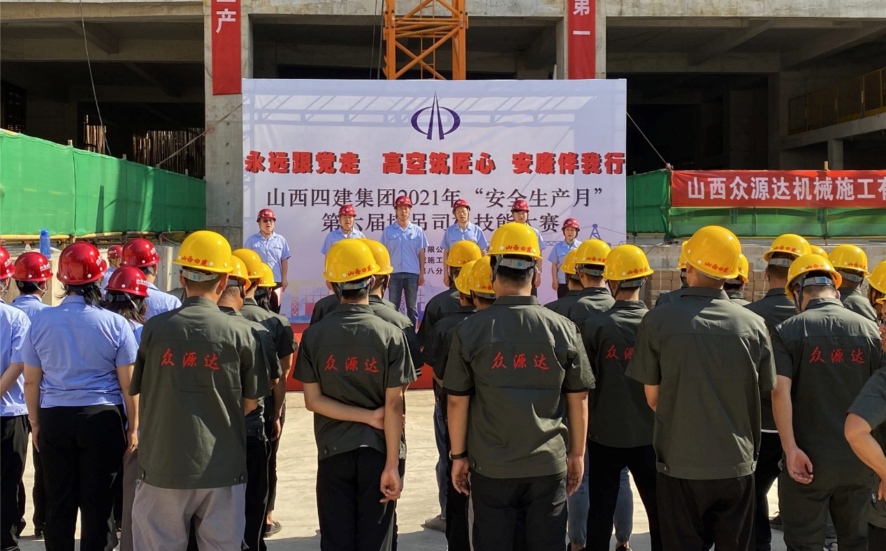 山西建投四建集團(tuán)舉辦第六屆塔吊司機(jī)技能大賽