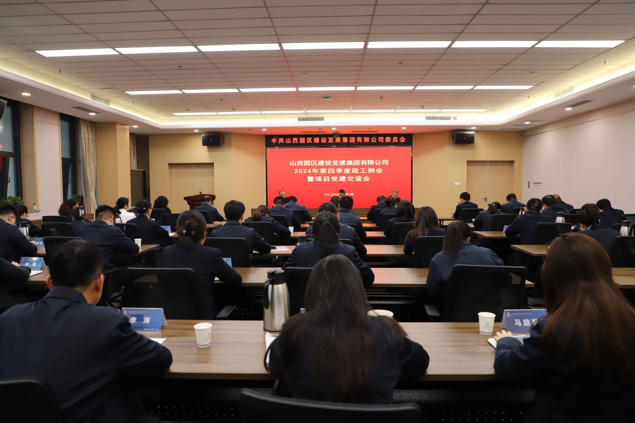 山西建投園區(qū)建發(fā)集團召開2024年第四季度政工例會暨項目黨建交流會