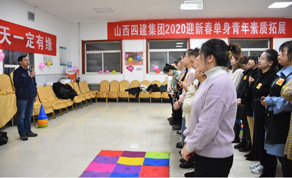 青春的約會(huì) 美麗的邂逅——山西建投四建集團(tuán)舉辦“2020迎新春?jiǎn)紊砬嗄晁刭|(zhì)拓展”活動(dòng)