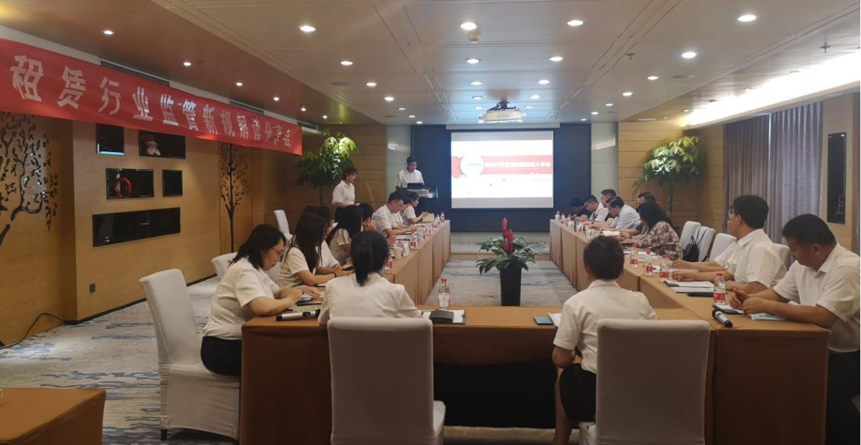 山西建投晉建國際融資租賃（天津）有限公司舉辦租賃行業(yè)監(jiān)管新規(guī)解讀分享會