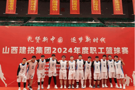 山西建投云數(shù)智公司參加山西建投集團(tuán)2024年度職工籃球賽